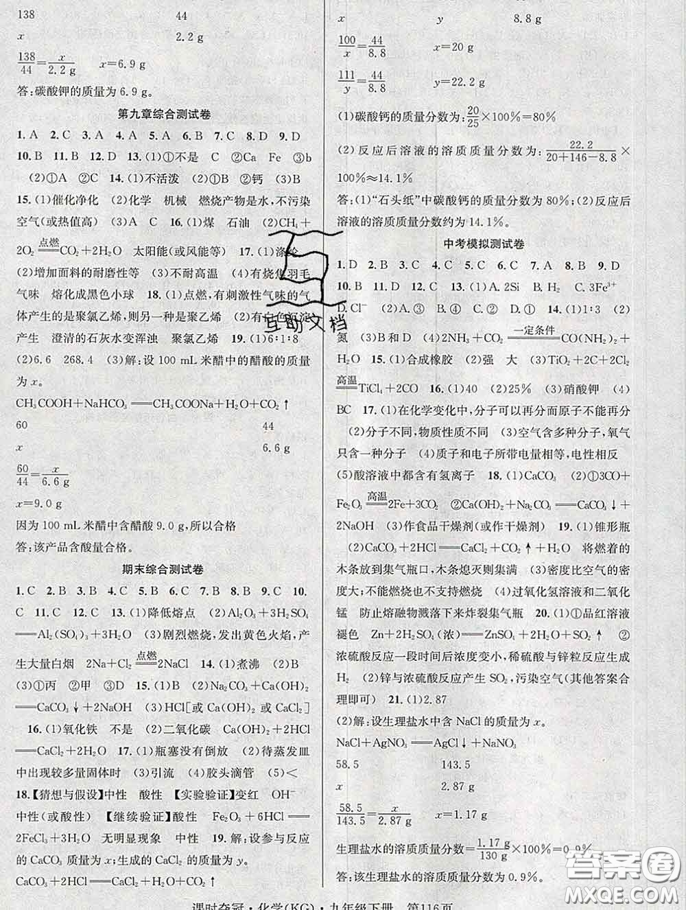 安徽師范大學(xué)出版社2020新版課時(shí)奪冠九年級化學(xué)下冊科粵版答案