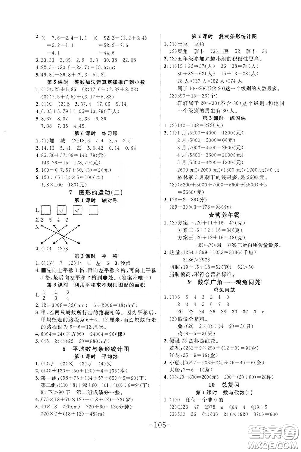 延邊大學出版社2020小狀元隨堂作業(yè)四年級數(shù)學下冊人教版答案