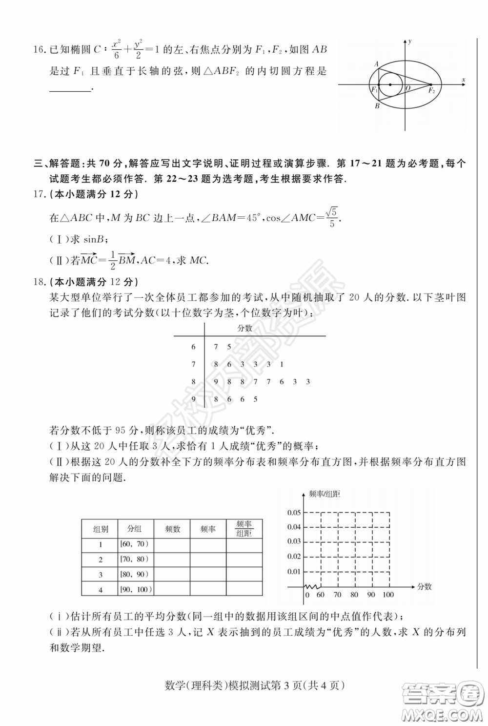 2020年東北三省四市一模理科數(shù)學(xué)試卷及答案