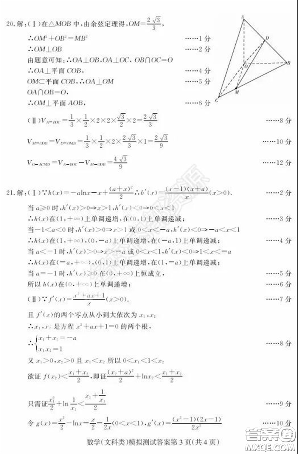 2020年東北三省四市一模文科數(shù)學(xué)試卷及答案