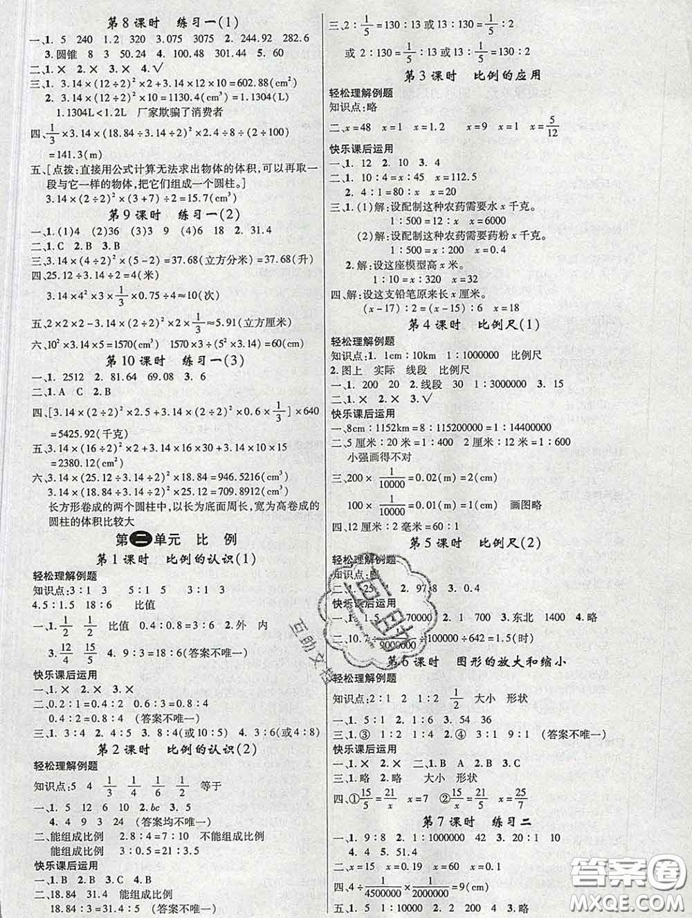 延邊大學(xué)出版社2020新版新領(lǐng)程叢書新領(lǐng)程六年級數(shù)學(xué)下冊北師版參考答案