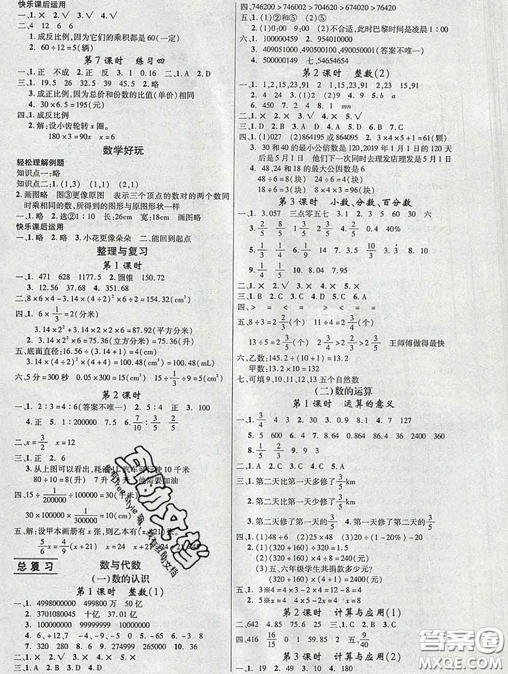 延邊大學(xué)出版社2020新版新領(lǐng)程叢書新領(lǐng)程六年級數(shù)學(xué)下冊北師版參考答案