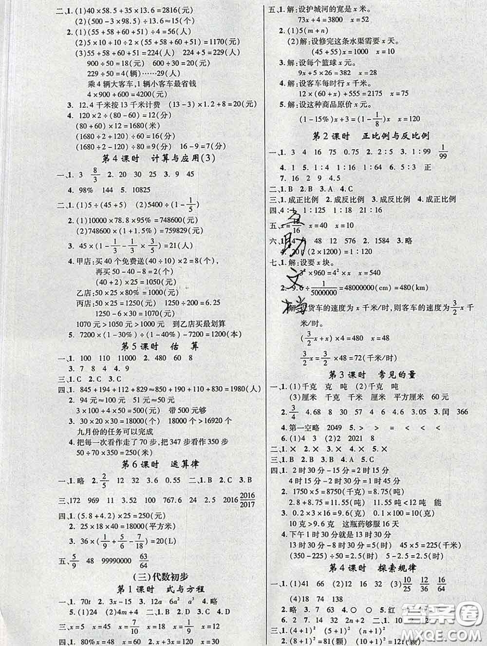 延邊大學(xué)出版社2020新版新領(lǐng)程叢書新領(lǐng)程六年級數(shù)學(xué)下冊北師版參考答案