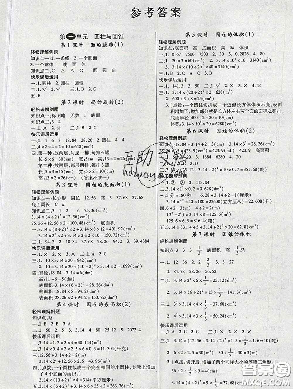 延邊大學(xué)出版社2020新版新領(lǐng)程叢書新領(lǐng)程六年級數(shù)學(xué)下冊北師版參考答案