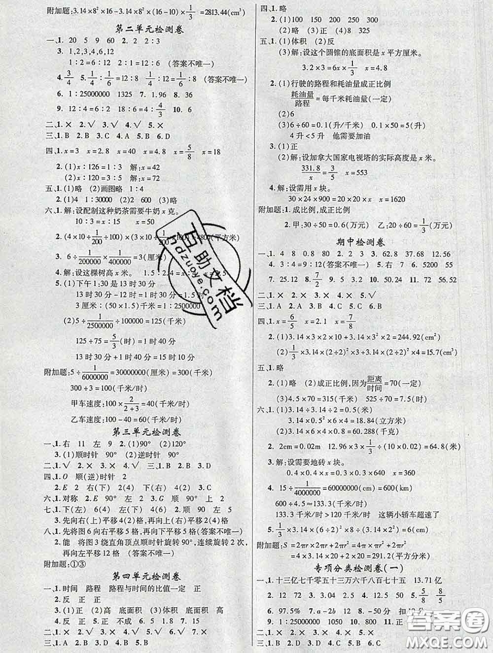 延邊大學(xué)出版社2020新版新領(lǐng)程叢書新領(lǐng)程六年級數(shù)學(xué)下冊北師版參考答案