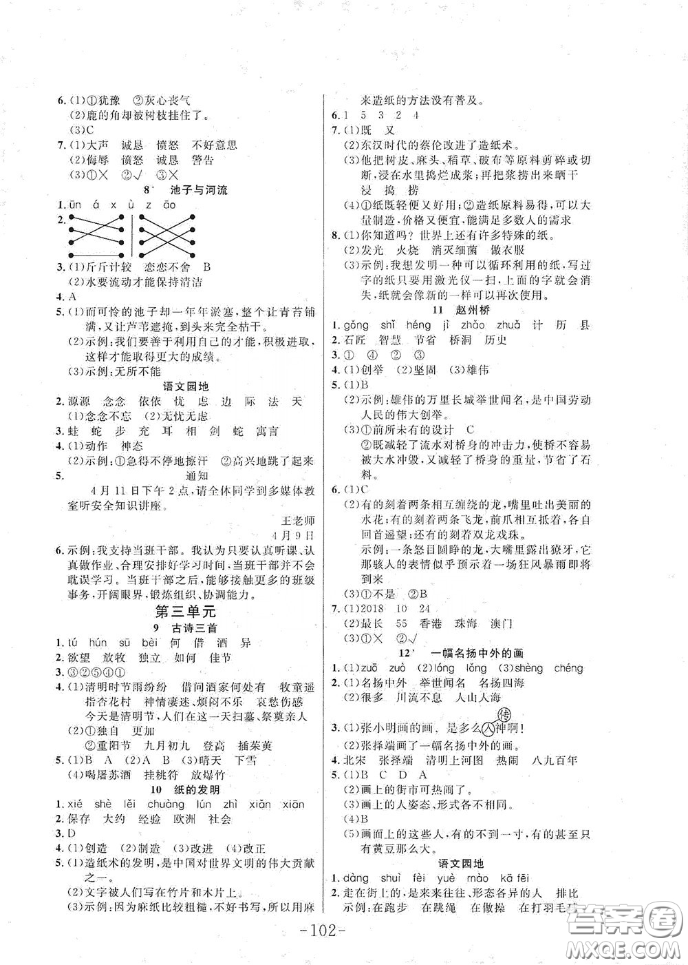 延邊大學(xué)出版社2020小狀元隨堂作業(yè)三年級語文下冊人教版答案