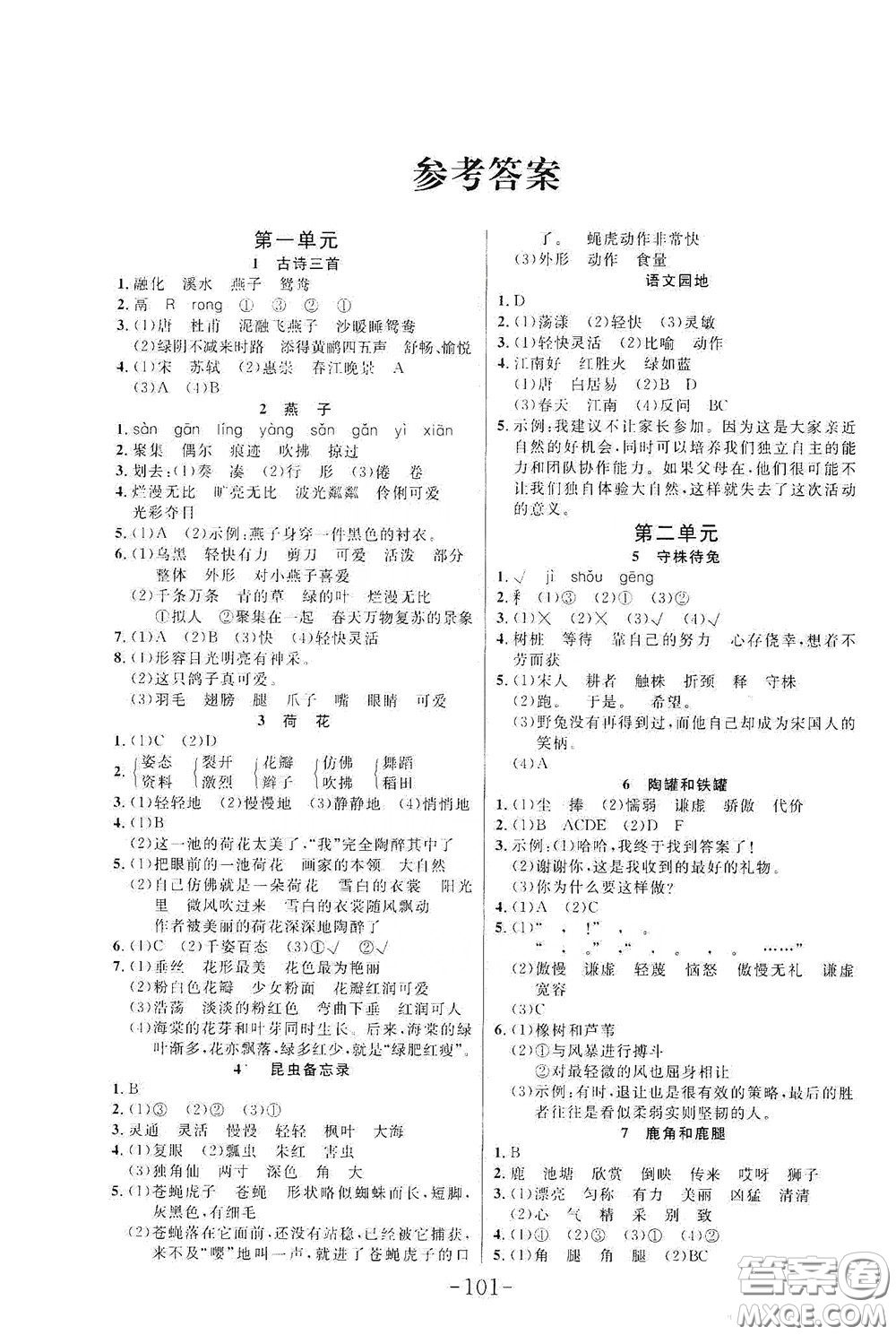 延邊大學(xué)出版社2020小狀元隨堂作業(yè)三年級語文下冊人教版答案