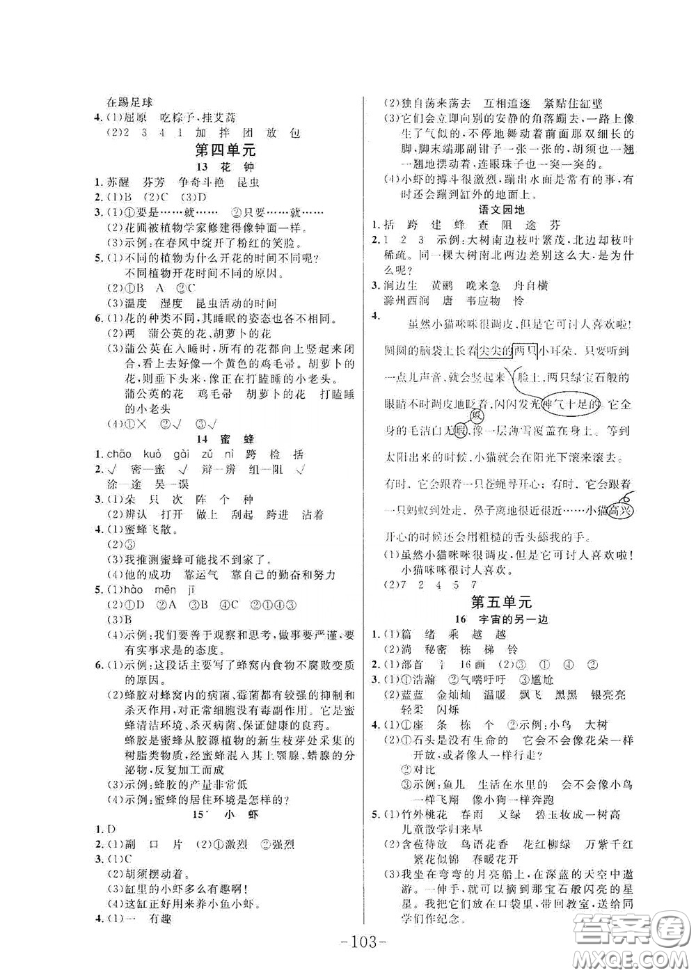 延邊大學(xué)出版社2020小狀元隨堂作業(yè)三年級語文下冊人教版答案