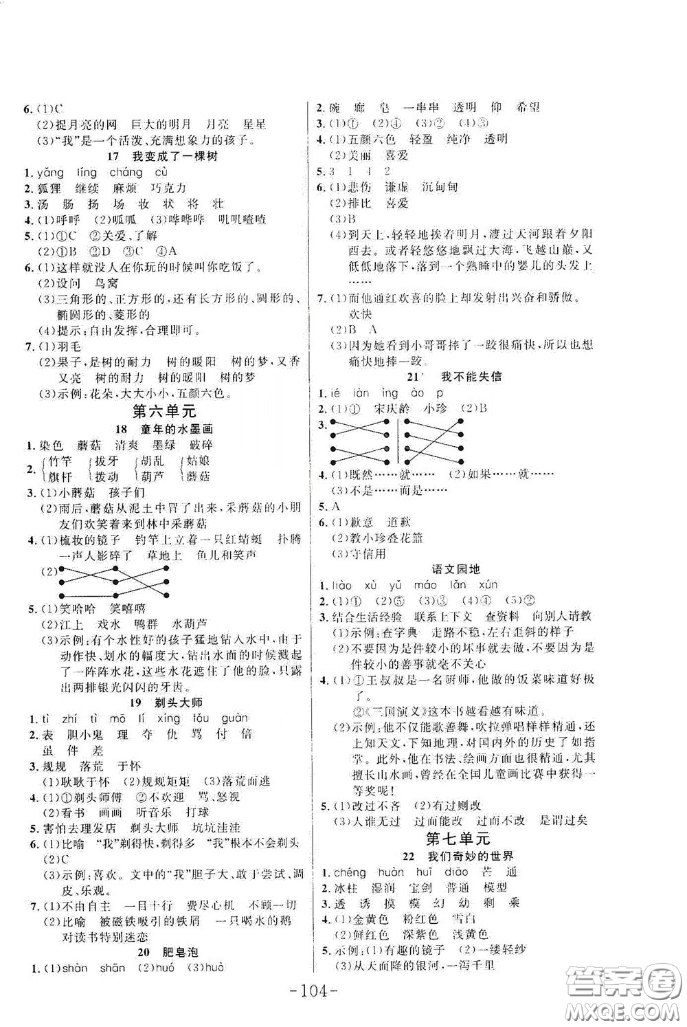 延邊大學(xué)出版社2020小狀元隨堂作業(yè)三年級語文下冊人教版答案