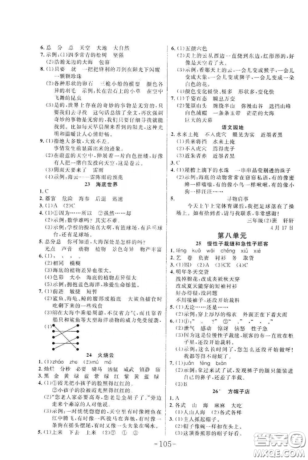 延邊大學(xué)出版社2020小狀元隨堂作業(yè)三年級語文下冊人教版答案