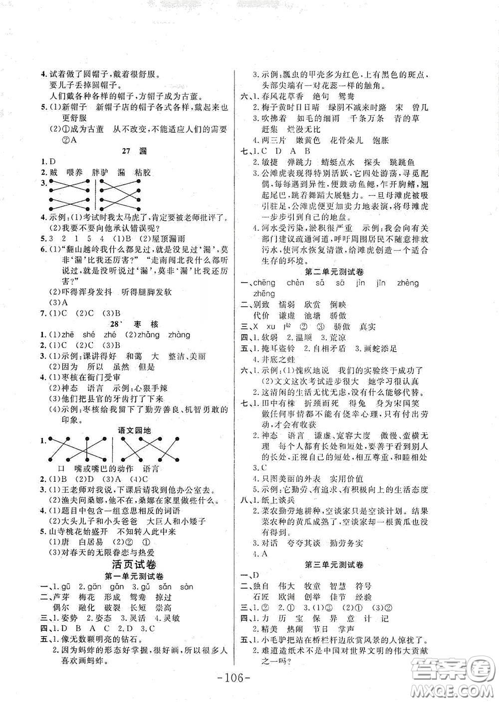 延邊大學(xué)出版社2020小狀元隨堂作業(yè)三年級語文下冊人教版答案