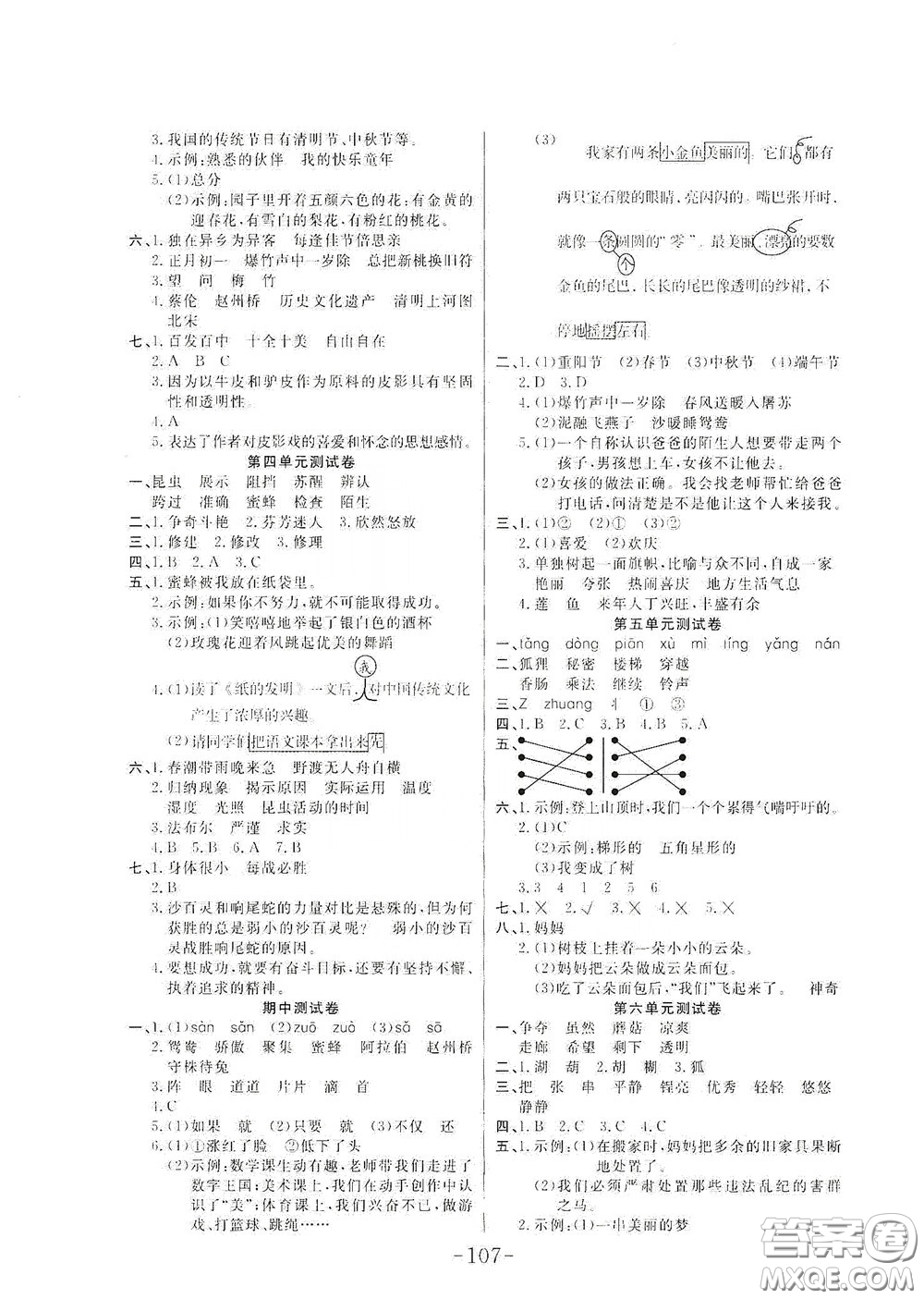 延邊大學(xué)出版社2020小狀元隨堂作業(yè)三年級語文下冊人教版答案