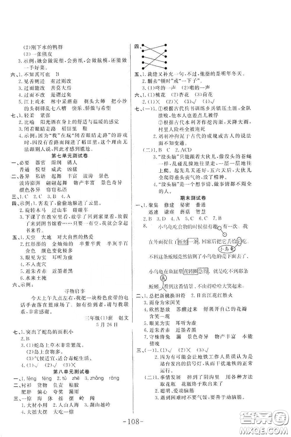 延邊大學(xué)出版社2020小狀元隨堂作業(yè)三年級語文下冊人教版答案