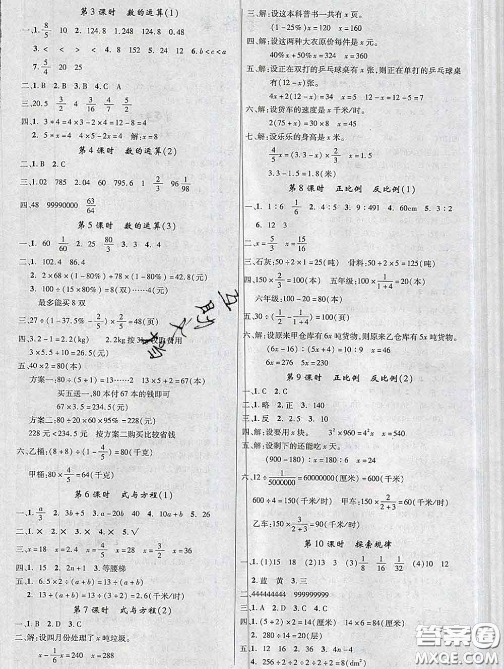 延邊大學(xué)出版社2020新版新領(lǐng)程叢書新領(lǐng)程六年級(jí)數(shù)學(xué)下冊(cè)冀教版參考答案