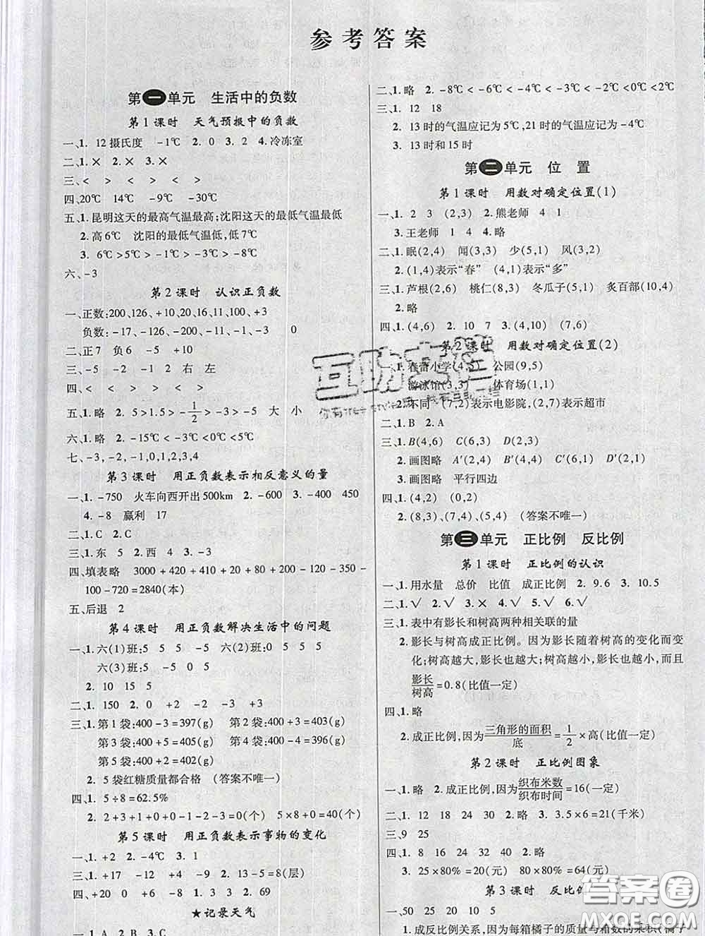 延邊大學(xué)出版社2020新版新領(lǐng)程叢書新領(lǐng)程六年級(jí)數(shù)學(xué)下冊(cè)冀教版參考答案