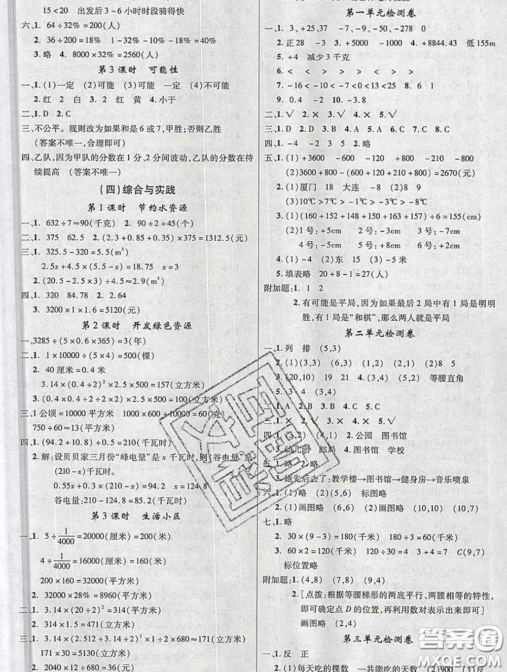 延邊大學(xué)出版社2020新版新領(lǐng)程叢書新領(lǐng)程六年級(jí)數(shù)學(xué)下冊(cè)冀教版參考答案