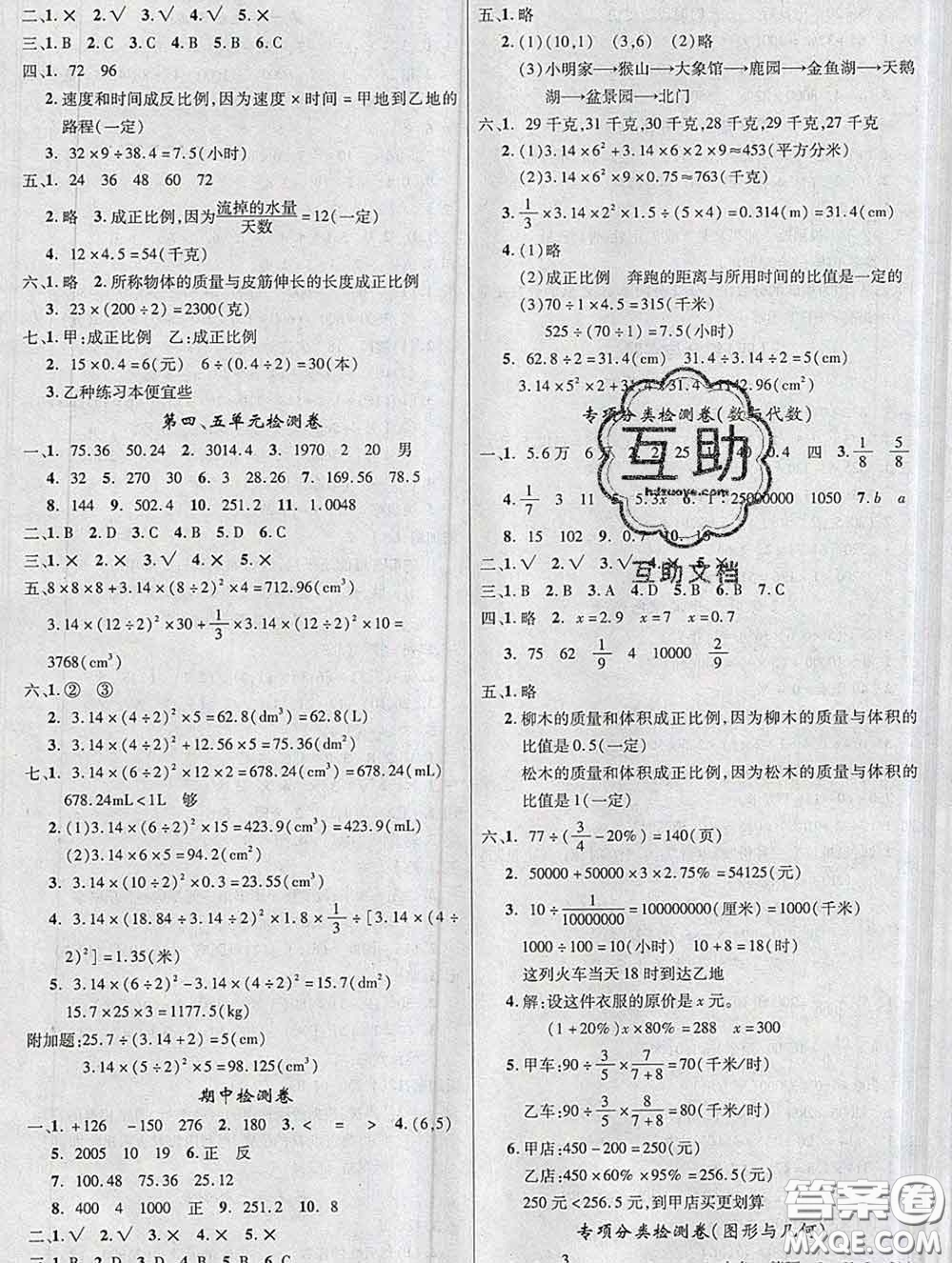 延邊大學(xué)出版社2020新版新領(lǐng)程叢書新領(lǐng)程六年級(jí)數(shù)學(xué)下冊(cè)冀教版參考答案