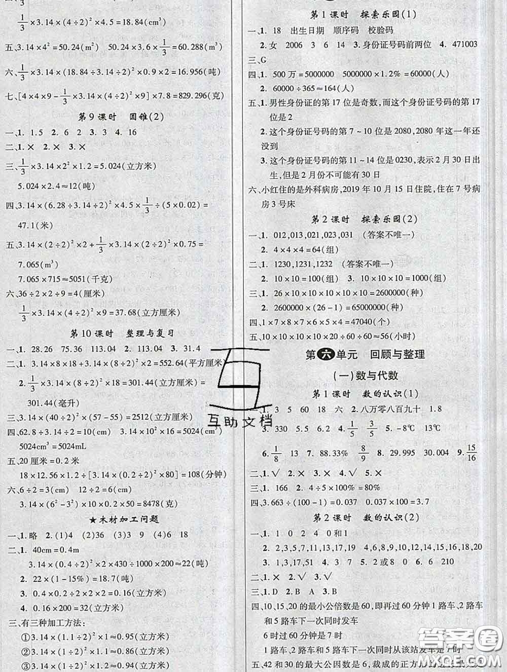 延邊大學(xué)出版社2020新版新領(lǐng)程叢書新領(lǐng)程六年級(jí)數(shù)學(xué)下冊(cè)冀教版參考答案