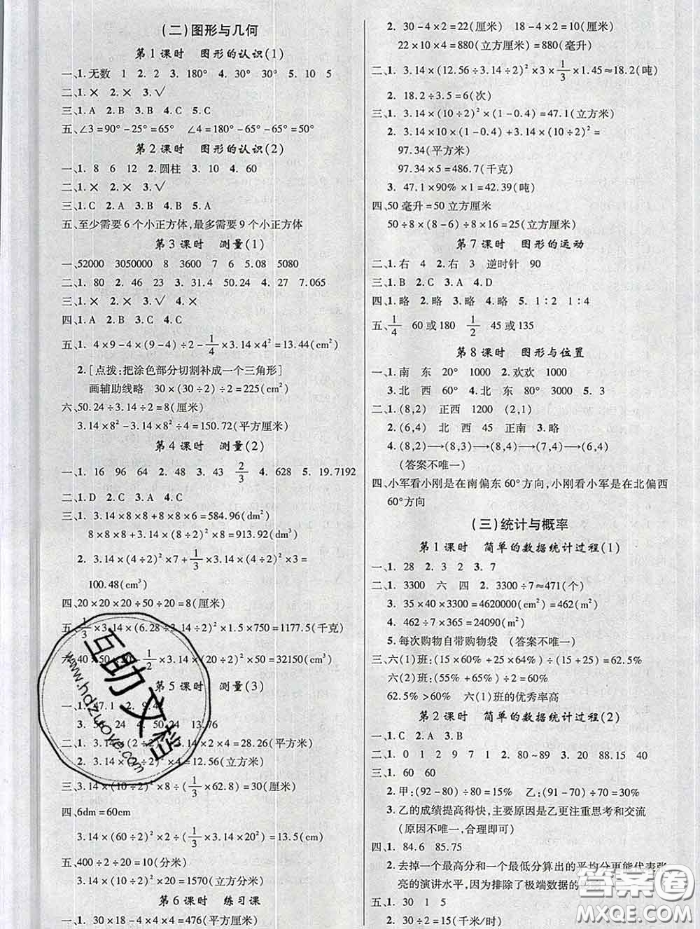 延邊大學(xué)出版社2020新版新領(lǐng)程叢書新領(lǐng)程六年級(jí)數(shù)學(xué)下冊(cè)冀教版參考答案