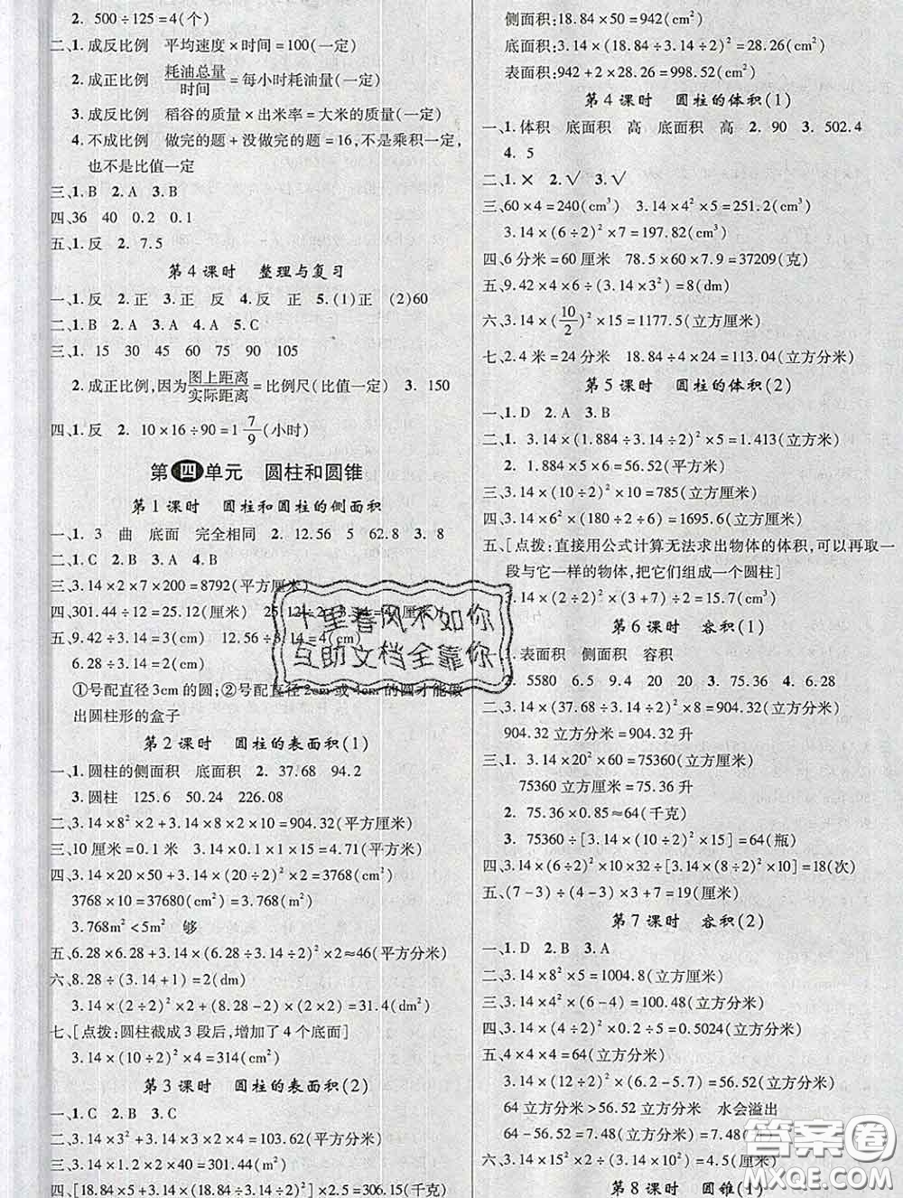 延邊大學(xué)出版社2020新版新領(lǐng)程叢書新領(lǐng)程六年級(jí)數(shù)學(xué)下冊(cè)冀教版參考答案