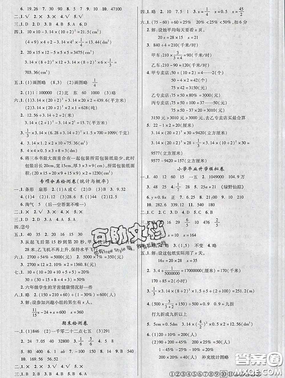 延邊大學(xué)出版社2020新版新領(lǐng)程叢書新領(lǐng)程六年級(jí)數(shù)學(xué)下冊(cè)冀教版參考答案