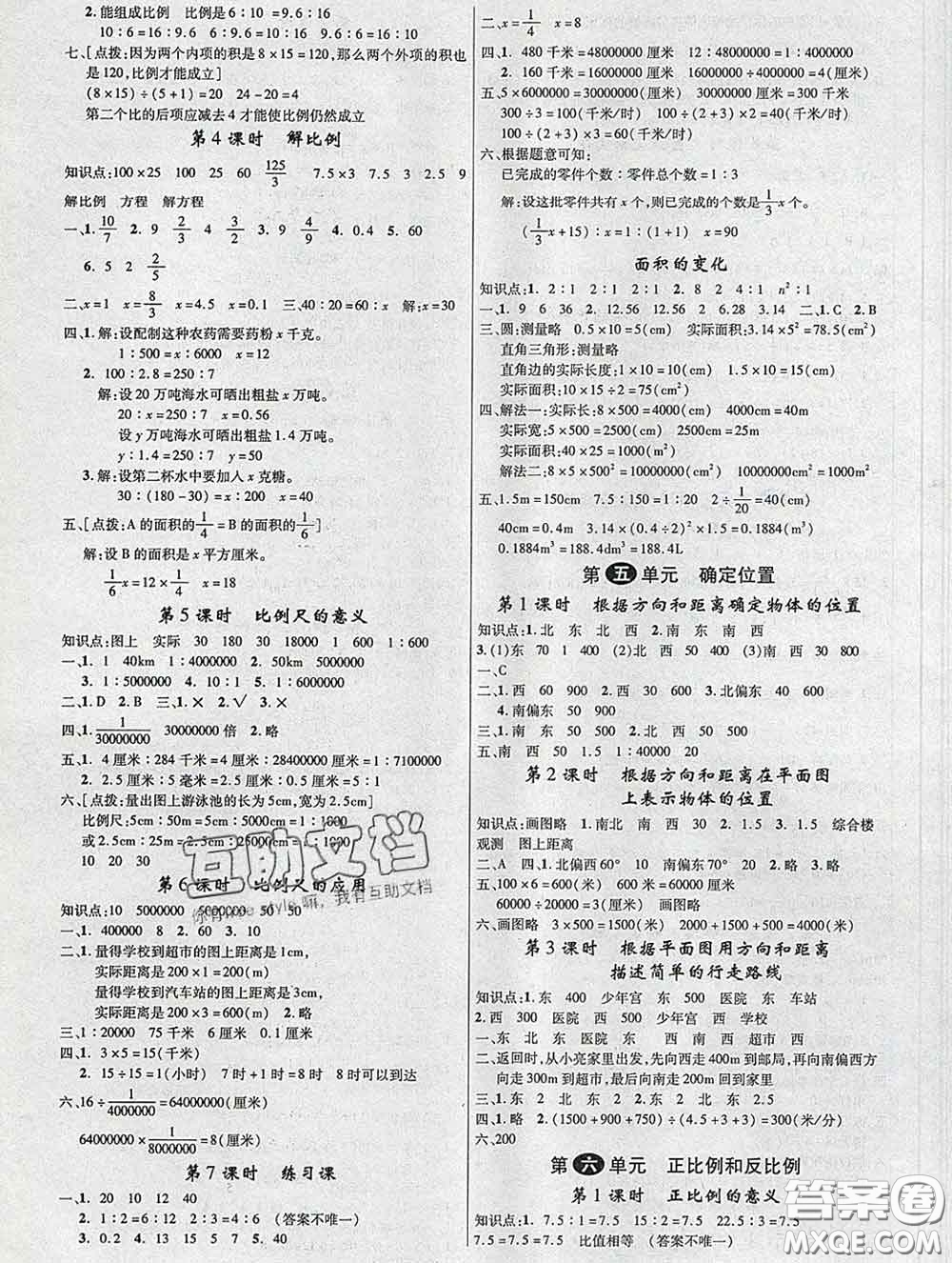 延邊大學(xué)出版社2020新版新領(lǐng)程叢書新領(lǐng)程六年級數(shù)學(xué)下冊蘇教版參考答案