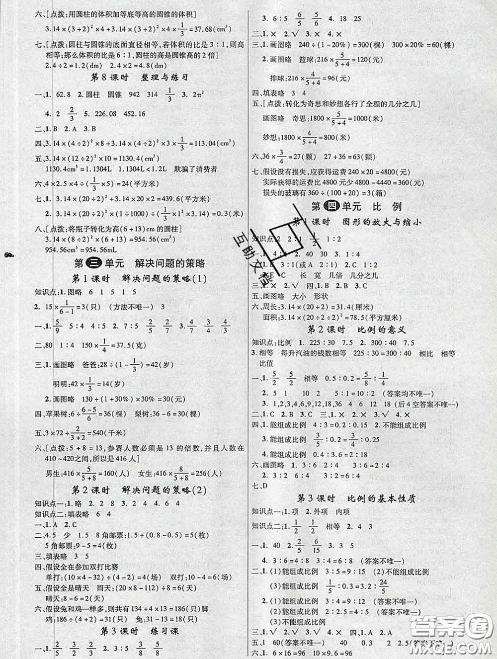 延邊大學(xué)出版社2020新版新領(lǐng)程叢書新領(lǐng)程六年級數(shù)學(xué)下冊蘇教版參考答案