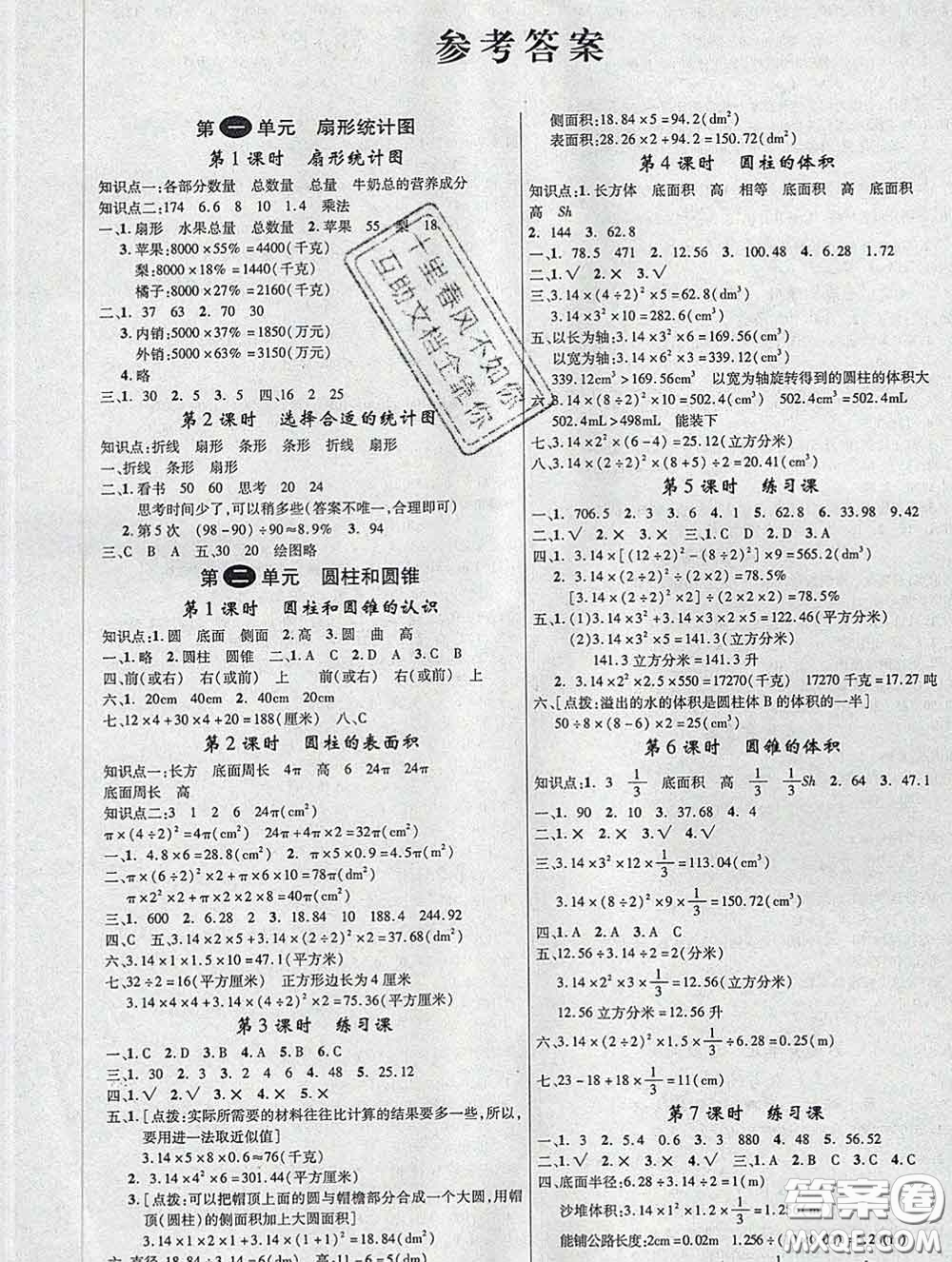 延邊大學(xué)出版社2020新版新領(lǐng)程叢書新領(lǐng)程六年級數(shù)學(xué)下冊蘇教版參考答案