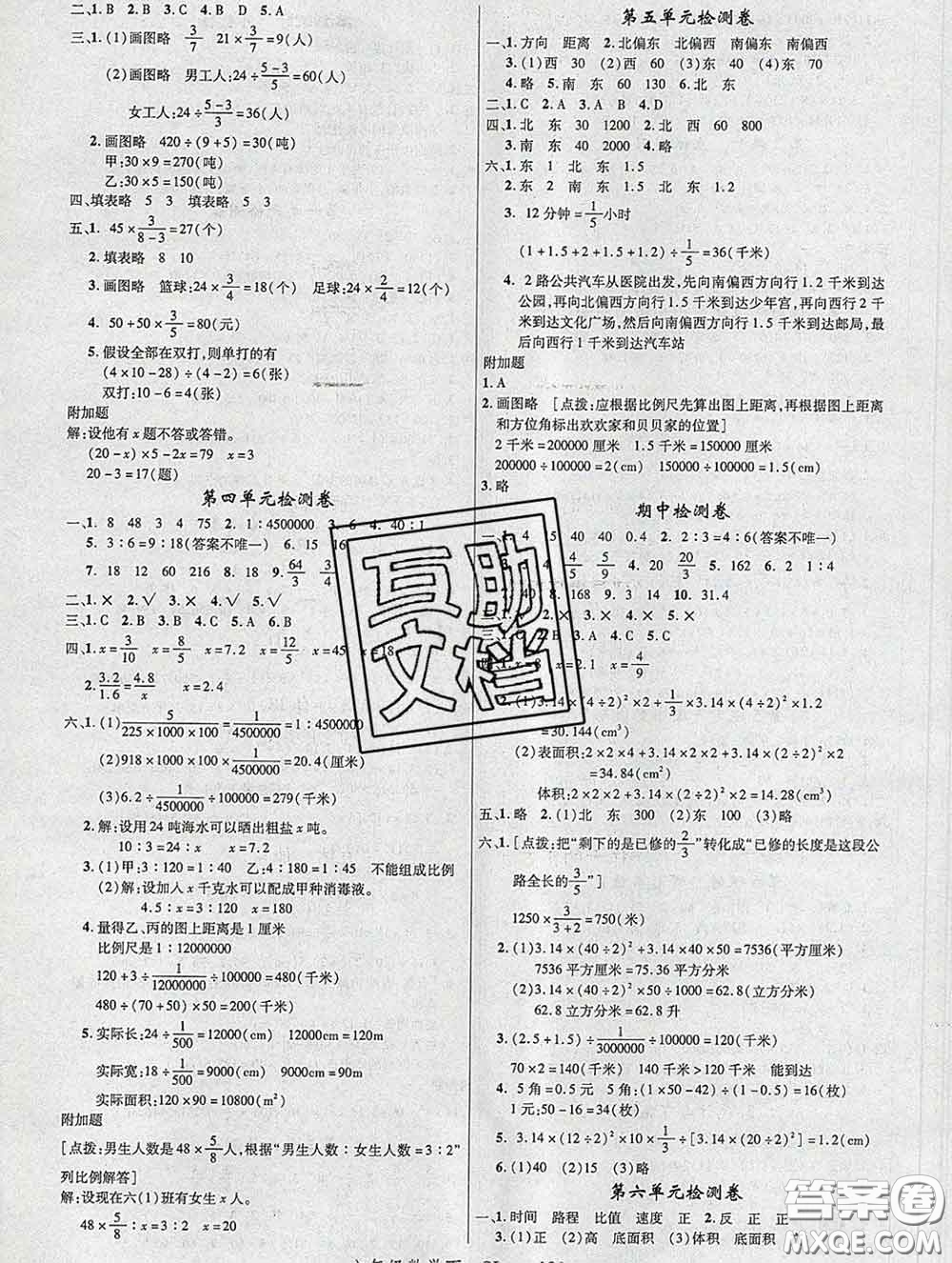 延邊大學(xué)出版社2020新版新領(lǐng)程叢書新領(lǐng)程六年級數(shù)學(xué)下冊蘇教版參考答案