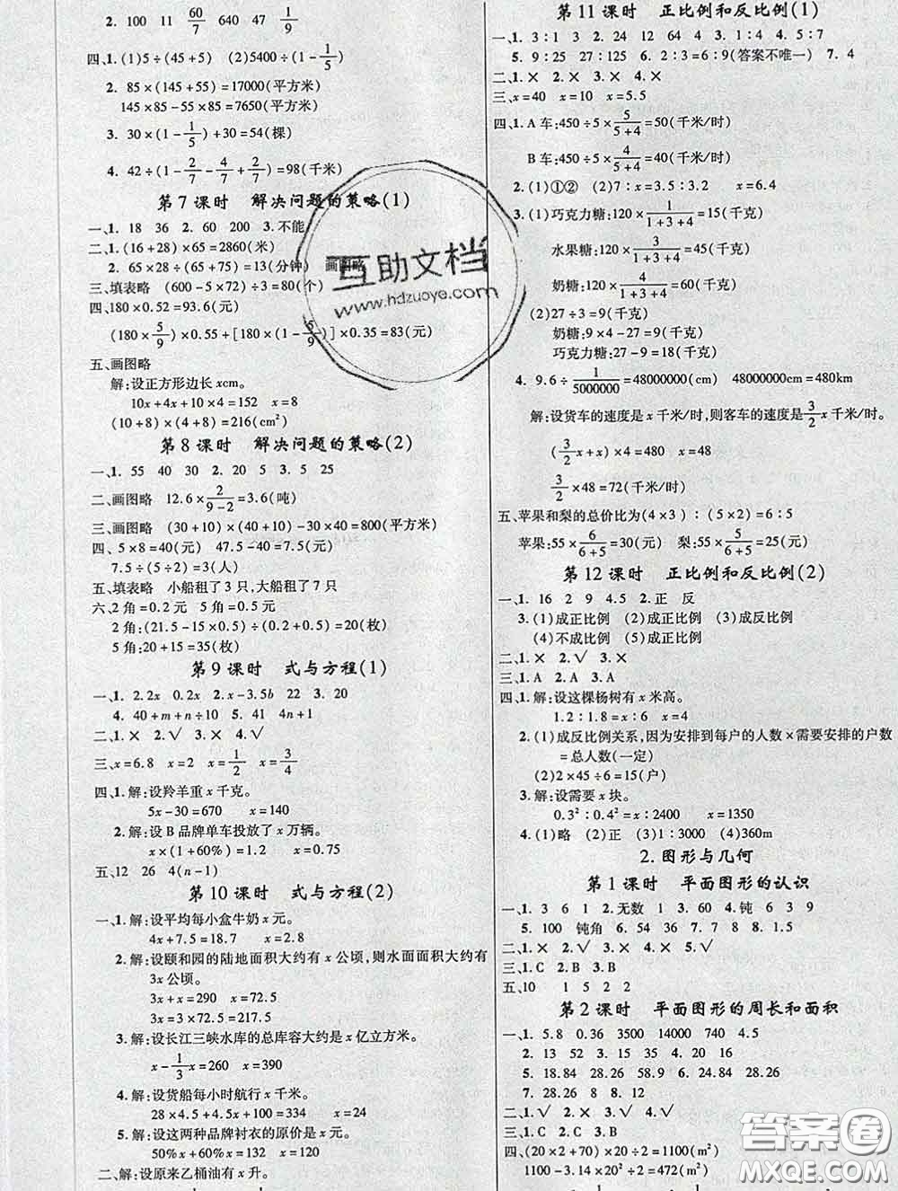 延邊大學(xué)出版社2020新版新領(lǐng)程叢書新領(lǐng)程六年級數(shù)學(xué)下冊蘇教版參考答案