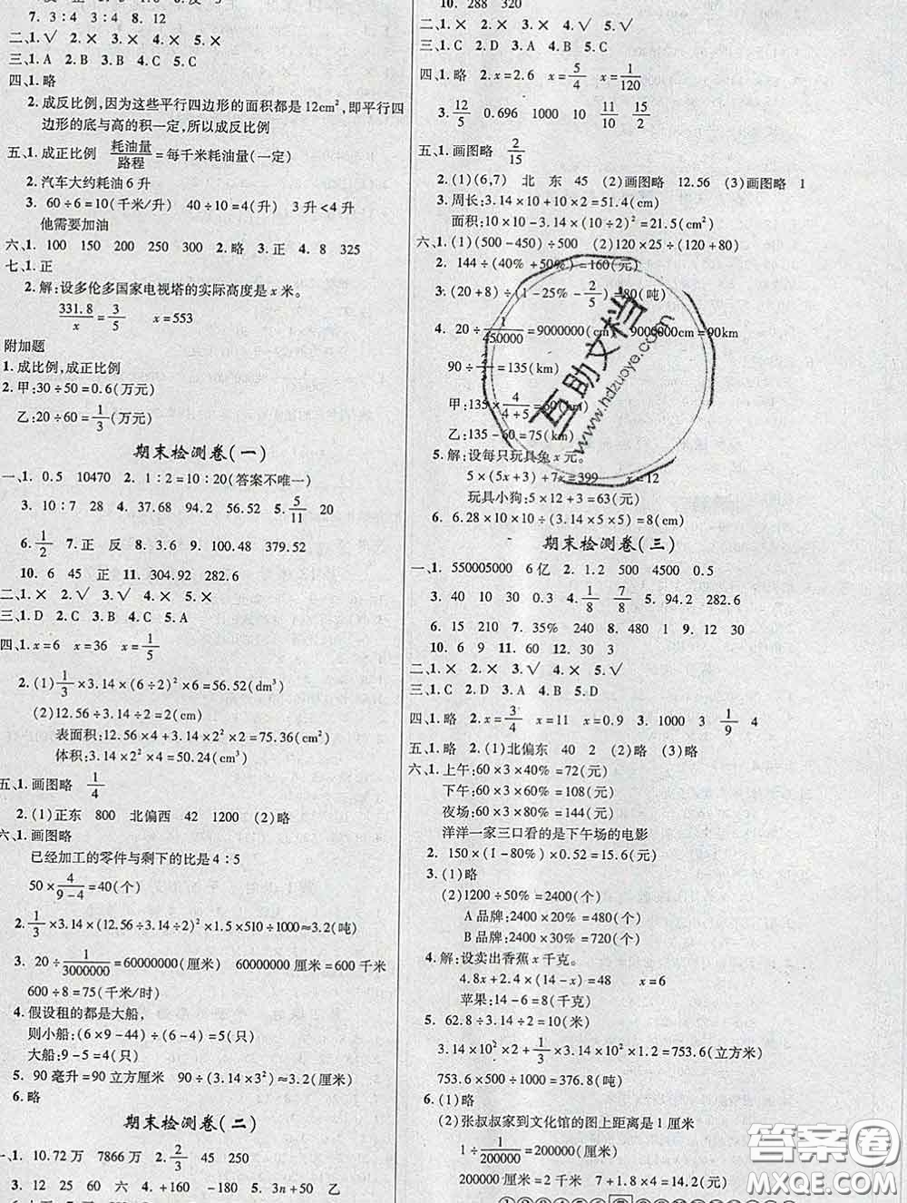 延邊大學(xué)出版社2020新版新領(lǐng)程叢書新領(lǐng)程六年級數(shù)學(xué)下冊蘇教版參考答案