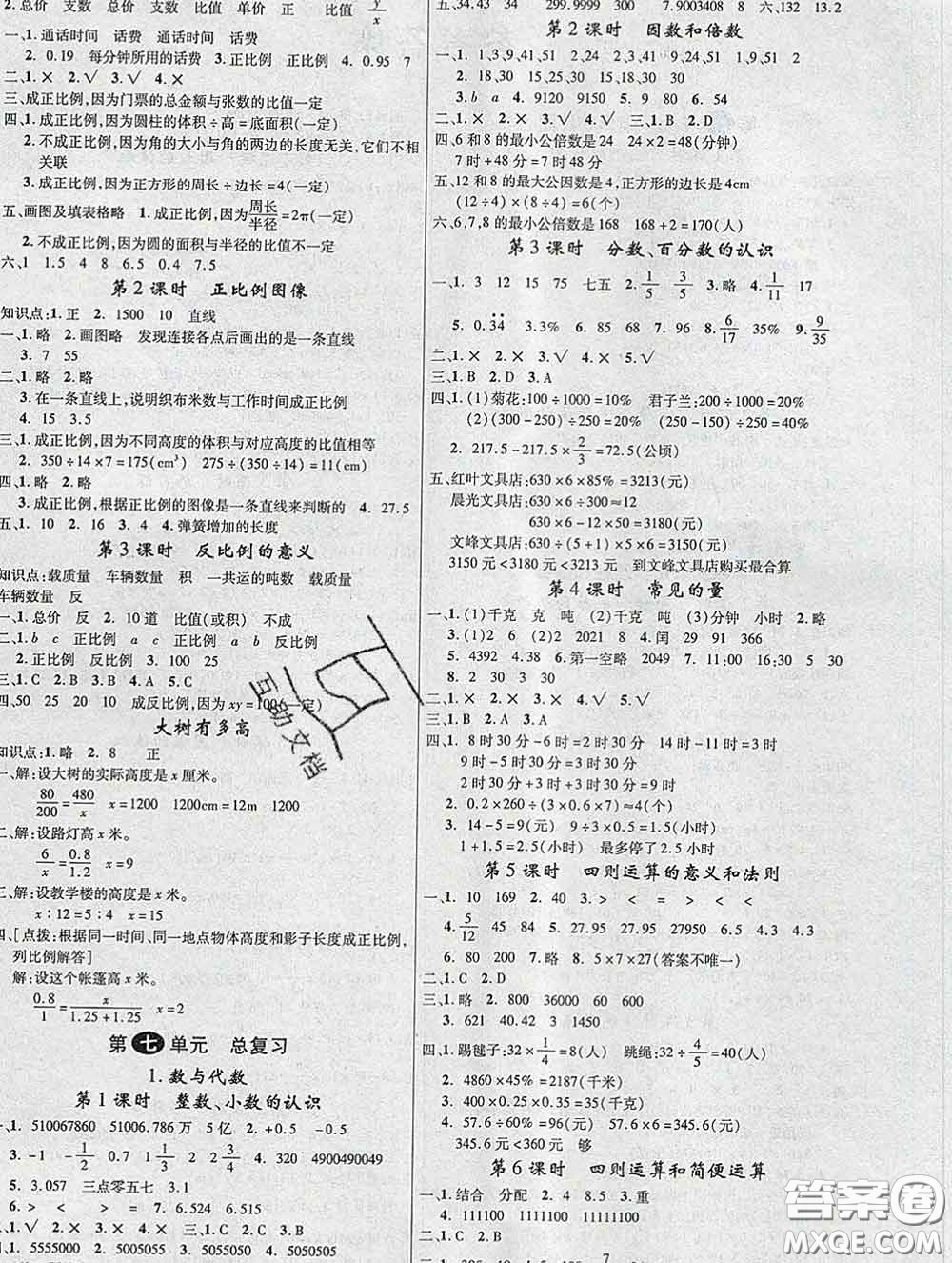 延邊大學(xué)出版社2020新版新領(lǐng)程叢書新領(lǐng)程六年級數(shù)學(xué)下冊蘇教版參考答案