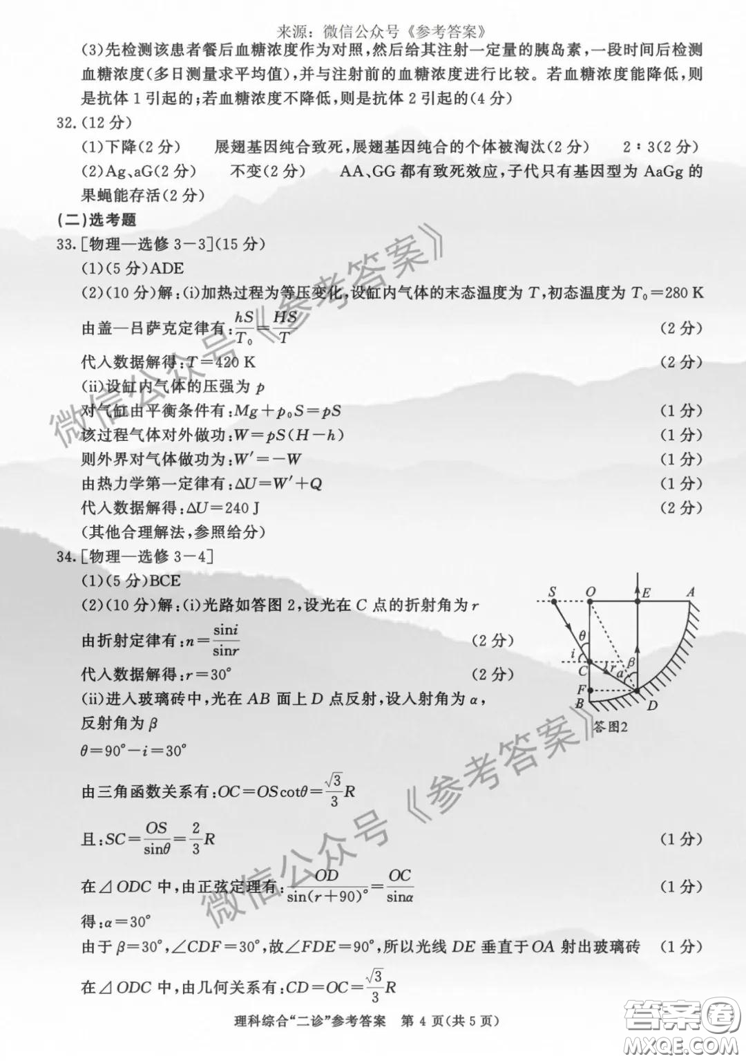 成都市2017級高中畢業(yè)班第二次診斷性檢測理科綜合答案