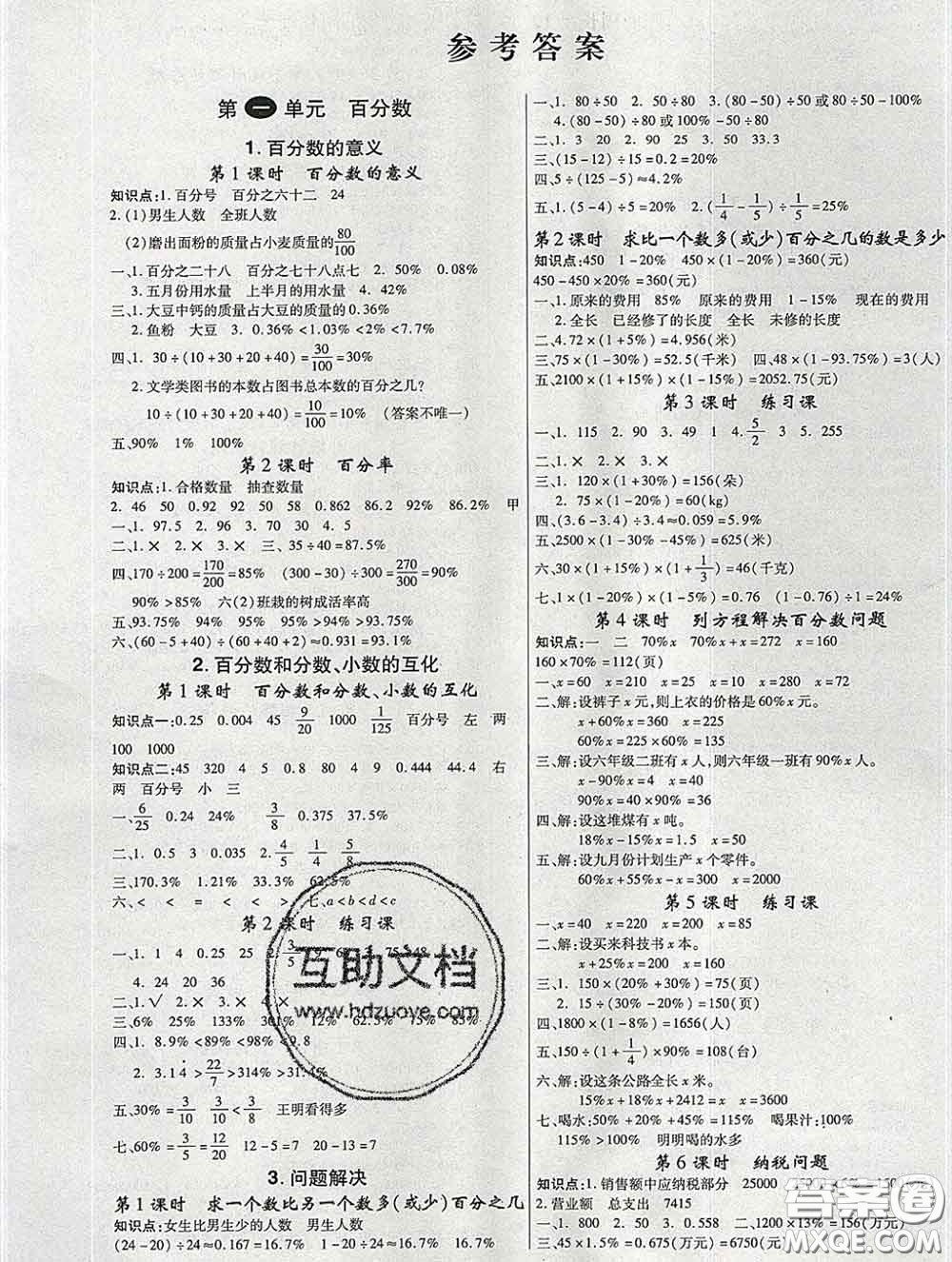 延邊大學(xué)出版社2020新版新領(lǐng)程叢書新領(lǐng)程六年級(jí)數(shù)學(xué)下冊(cè)西師版參考答案