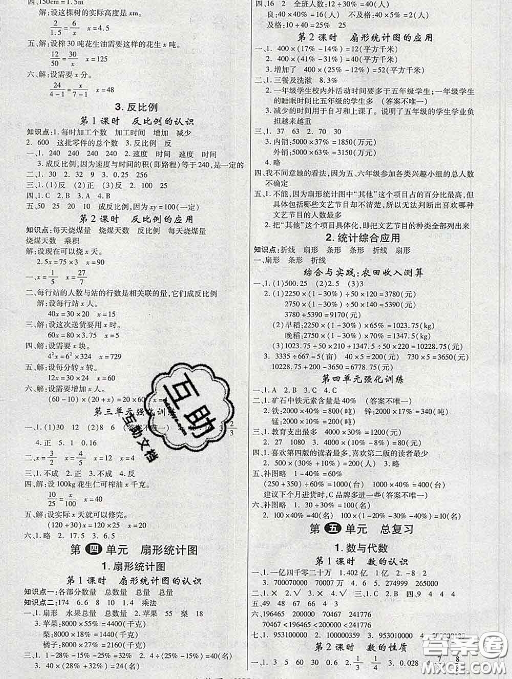 延邊大學(xué)出版社2020新版新領(lǐng)程叢書新領(lǐng)程六年級(jí)數(shù)學(xué)下冊(cè)西師版參考答案