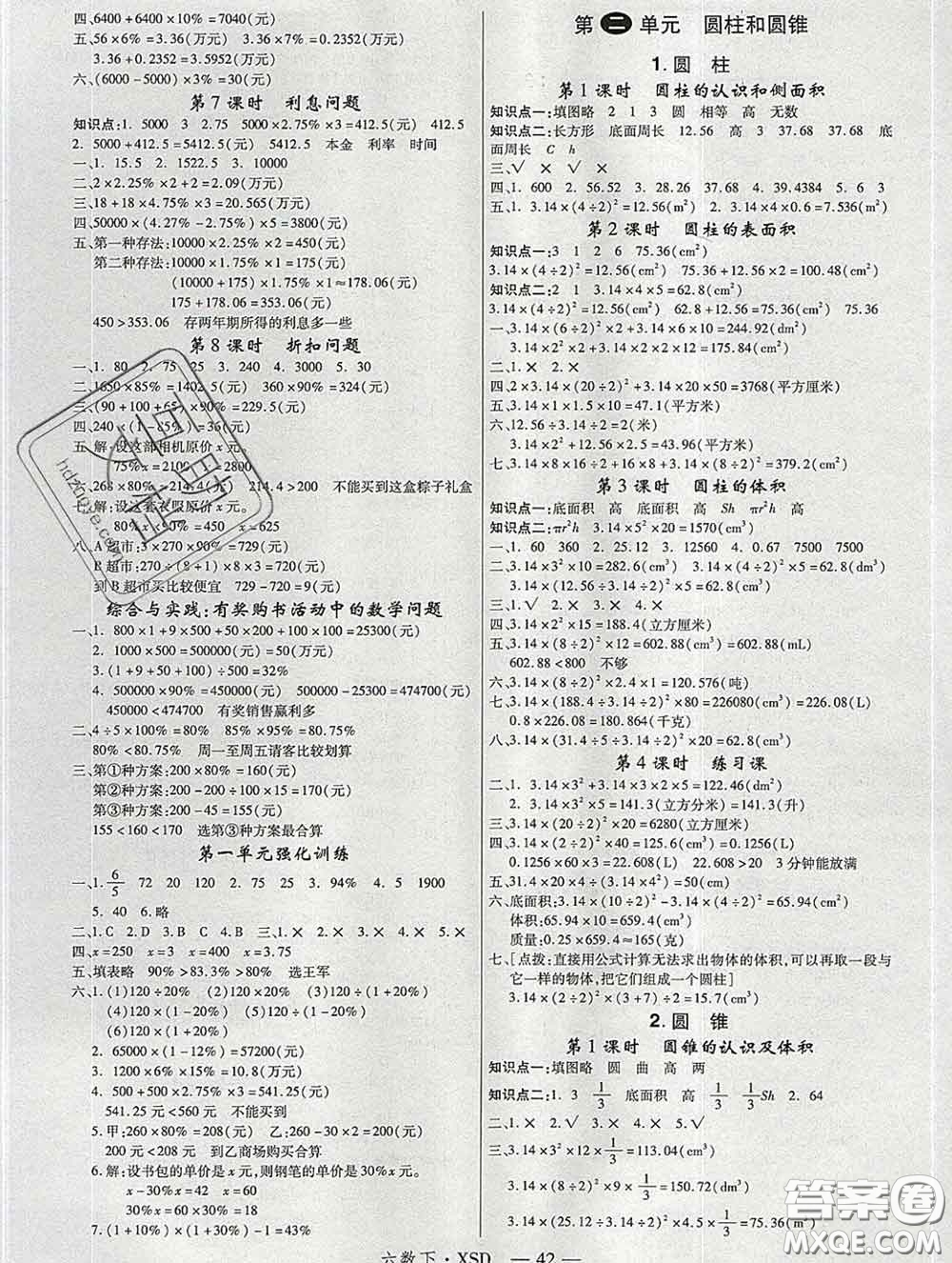 延邊大學(xué)出版社2020新版新領(lǐng)程叢書新領(lǐng)程六年級(jí)數(shù)學(xué)下冊(cè)西師版參考答案