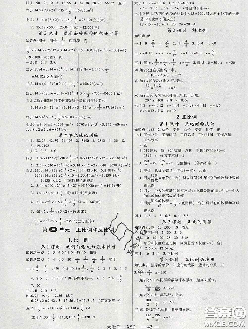 延邊大學(xué)出版社2020新版新領(lǐng)程叢書新領(lǐng)程六年級(jí)數(shù)學(xué)下冊(cè)西師版參考答案