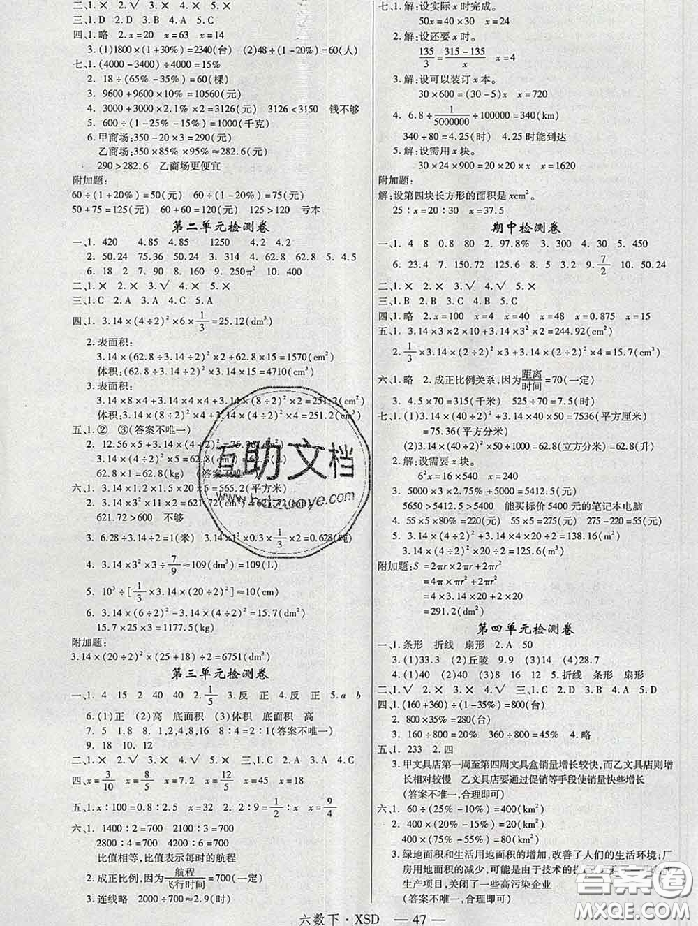 延邊大學(xué)出版社2020新版新領(lǐng)程叢書新領(lǐng)程六年級(jí)數(shù)學(xué)下冊(cè)西師版參考答案