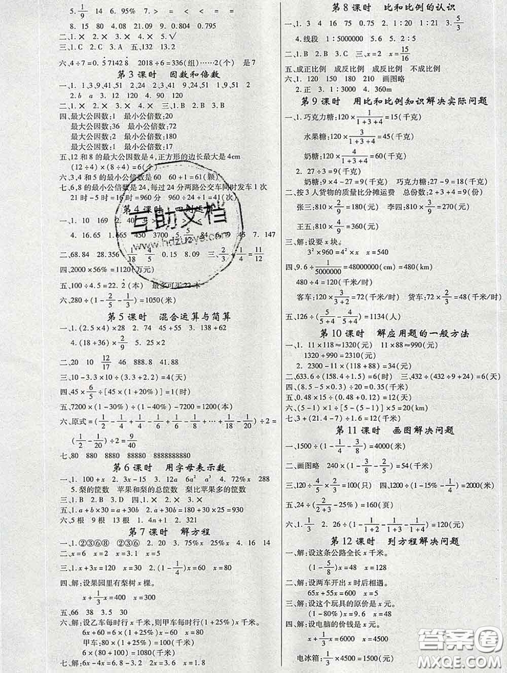 延邊大學(xué)出版社2020新版新領(lǐng)程叢書新領(lǐng)程六年級(jí)數(shù)學(xué)下冊(cè)西師版參考答案