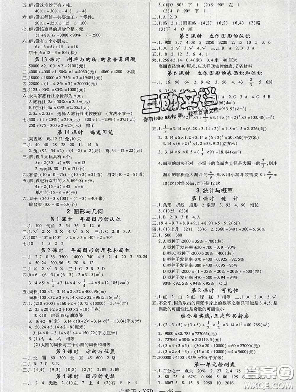 延邊大學(xué)出版社2020新版新領(lǐng)程叢書新領(lǐng)程六年級(jí)數(shù)學(xué)下冊(cè)西師版參考答案