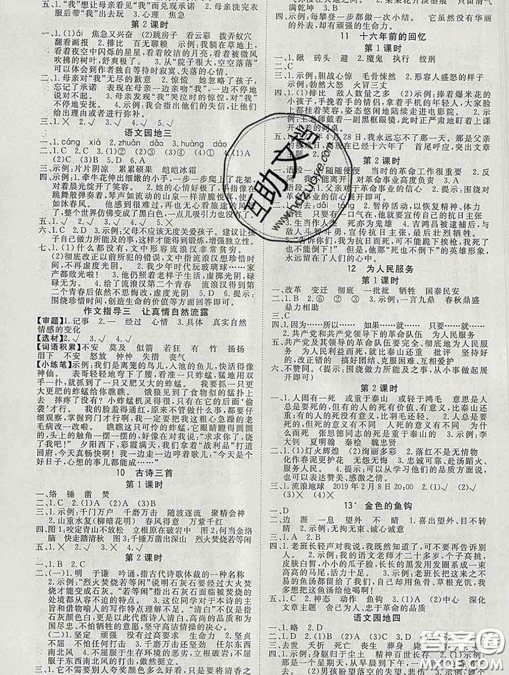 延邊大學(xué)出版社2020新版新領(lǐng)程叢書新領(lǐng)程六年級(jí)語(yǔ)文下冊(cè)人教版參考答案