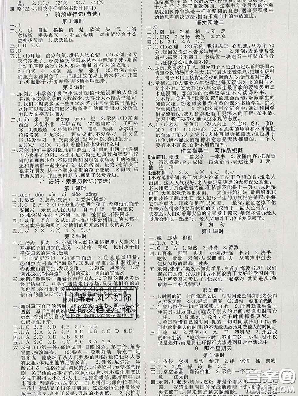 延邊大學(xué)出版社2020新版新領(lǐng)程叢書新領(lǐng)程六年級(jí)語(yǔ)文下冊(cè)人教版參考答案