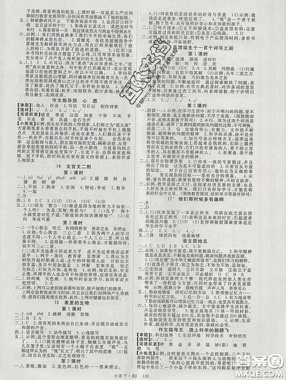 延邊大學(xué)出版社2020新版新領(lǐng)程叢書新領(lǐng)程六年級(jí)語(yǔ)文下冊(cè)人教版參考答案