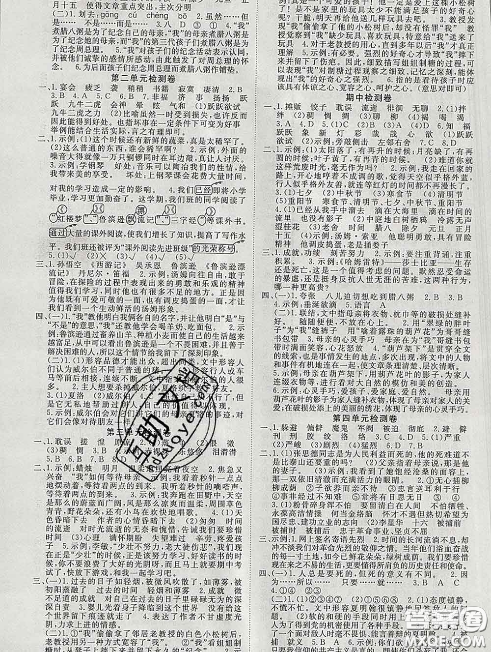 延邊大學(xué)出版社2020新版新領(lǐng)程叢書新領(lǐng)程六年級(jí)語(yǔ)文下冊(cè)人教版參考答案