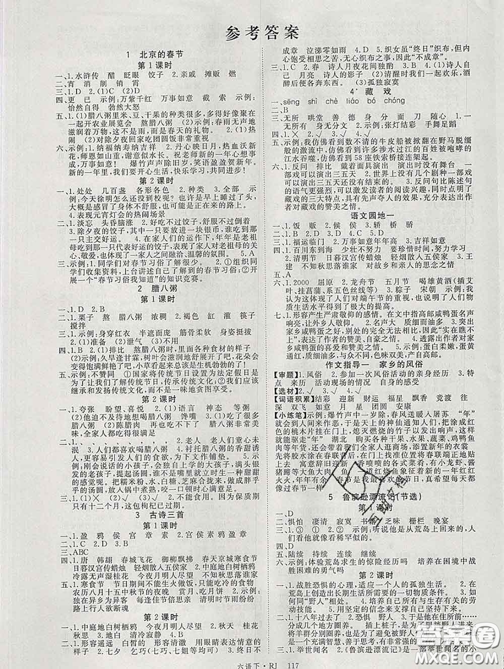 延邊大學(xué)出版社2020新版新領(lǐng)程叢書新領(lǐng)程六年級(jí)語(yǔ)文下冊(cè)人教版參考答案