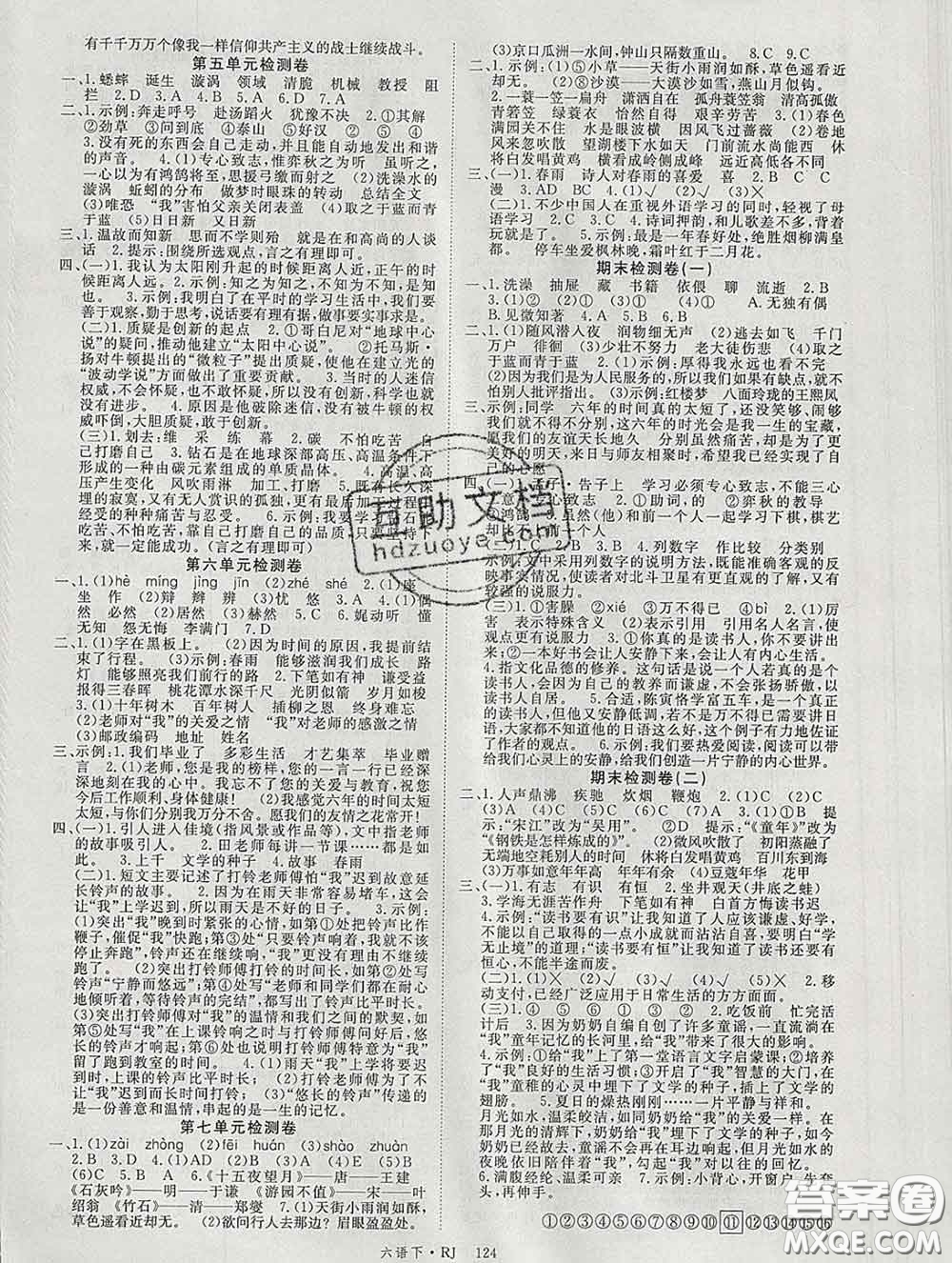 延邊大學(xué)出版社2020新版新領(lǐng)程叢書新領(lǐng)程六年級(jí)語(yǔ)文下冊(cè)人教版參考答案