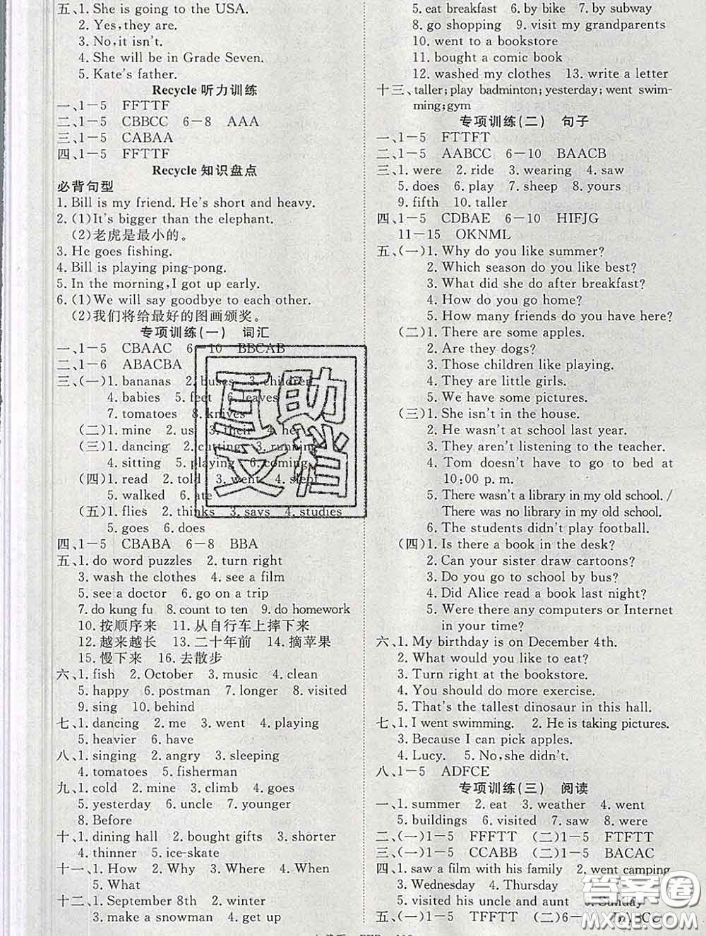 延邊大學(xué)出版社2020新版新領(lǐng)程叢書(shū)新領(lǐng)程六年級(jí)英語(yǔ)下冊(cè)人教版參考答案