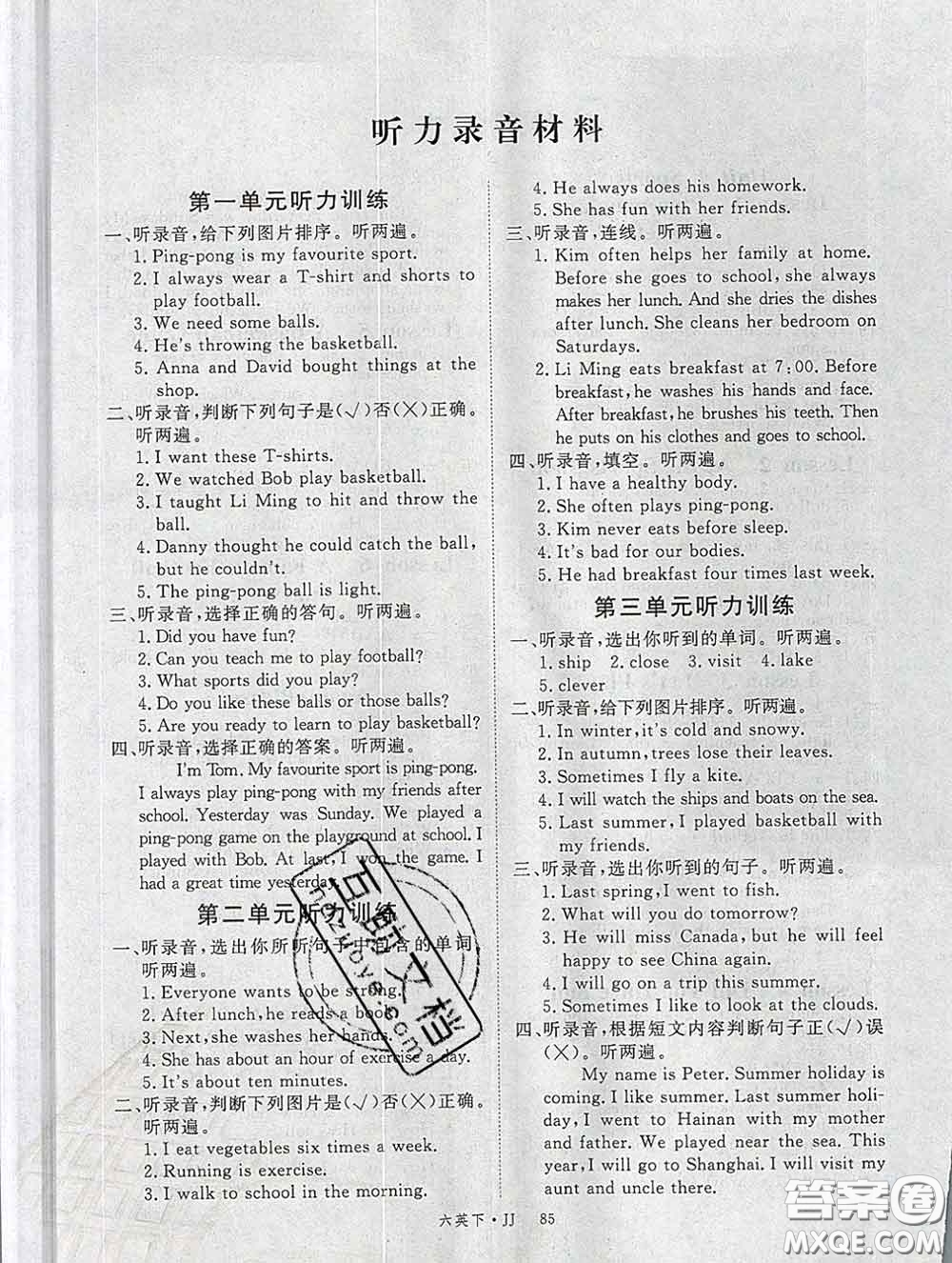 延邊大學(xué)出版社2020新版新領(lǐng)程叢書新領(lǐng)程六年級(jí)英語下冊(cè)冀教版參考答案