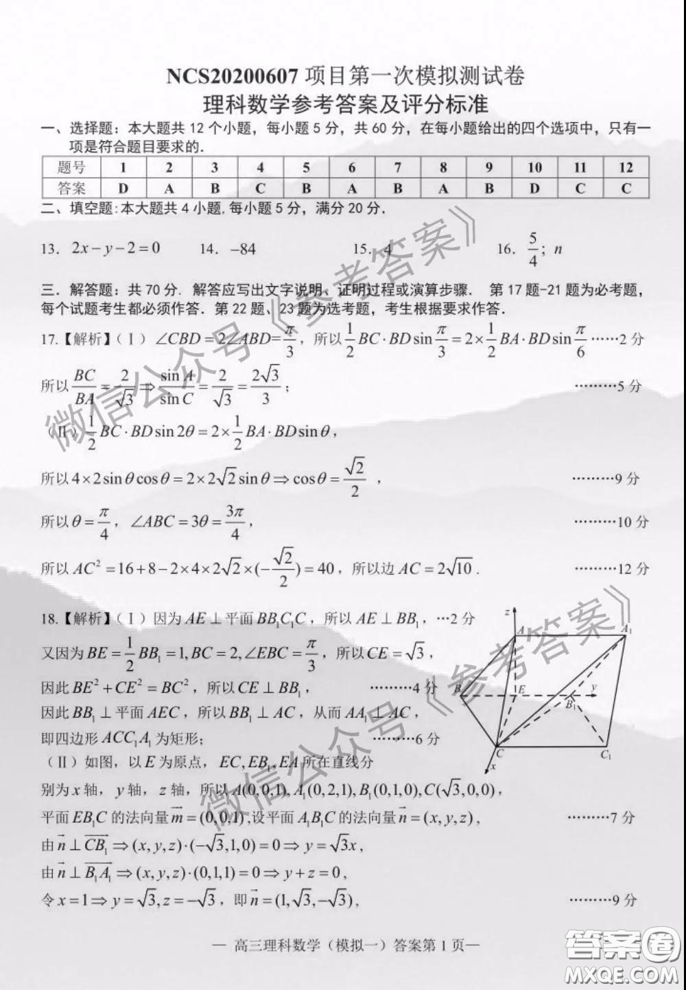 2020年南昌一模理科數(shù)學(xué)答案