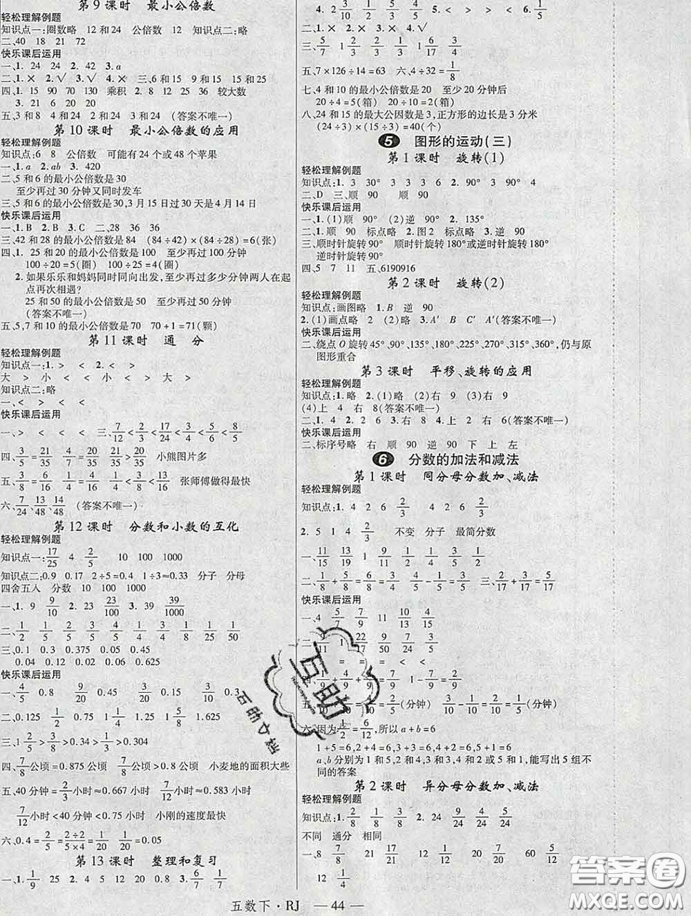 延邊大學(xué)出版社2020新版新領(lǐng)程叢書新領(lǐng)程五年級(jí)數(shù)學(xué)下冊(cè)人教版參考答案